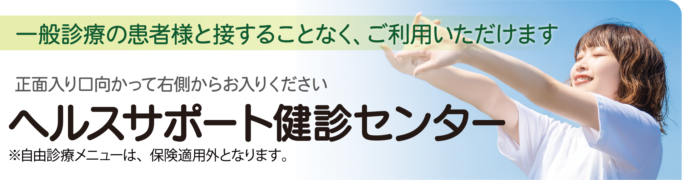 豊生会元町総合クリニック ヘルスサポート健診センターのご案内